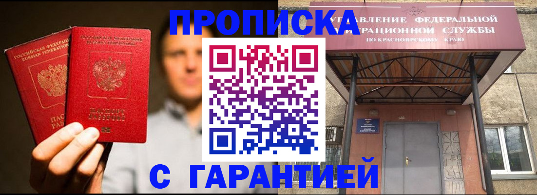 прописка штамп в Камне-на-Оби
